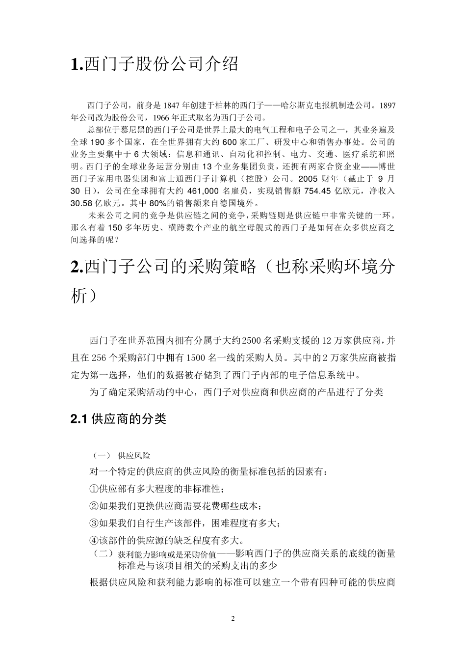 Siemens的战略采购_第2页