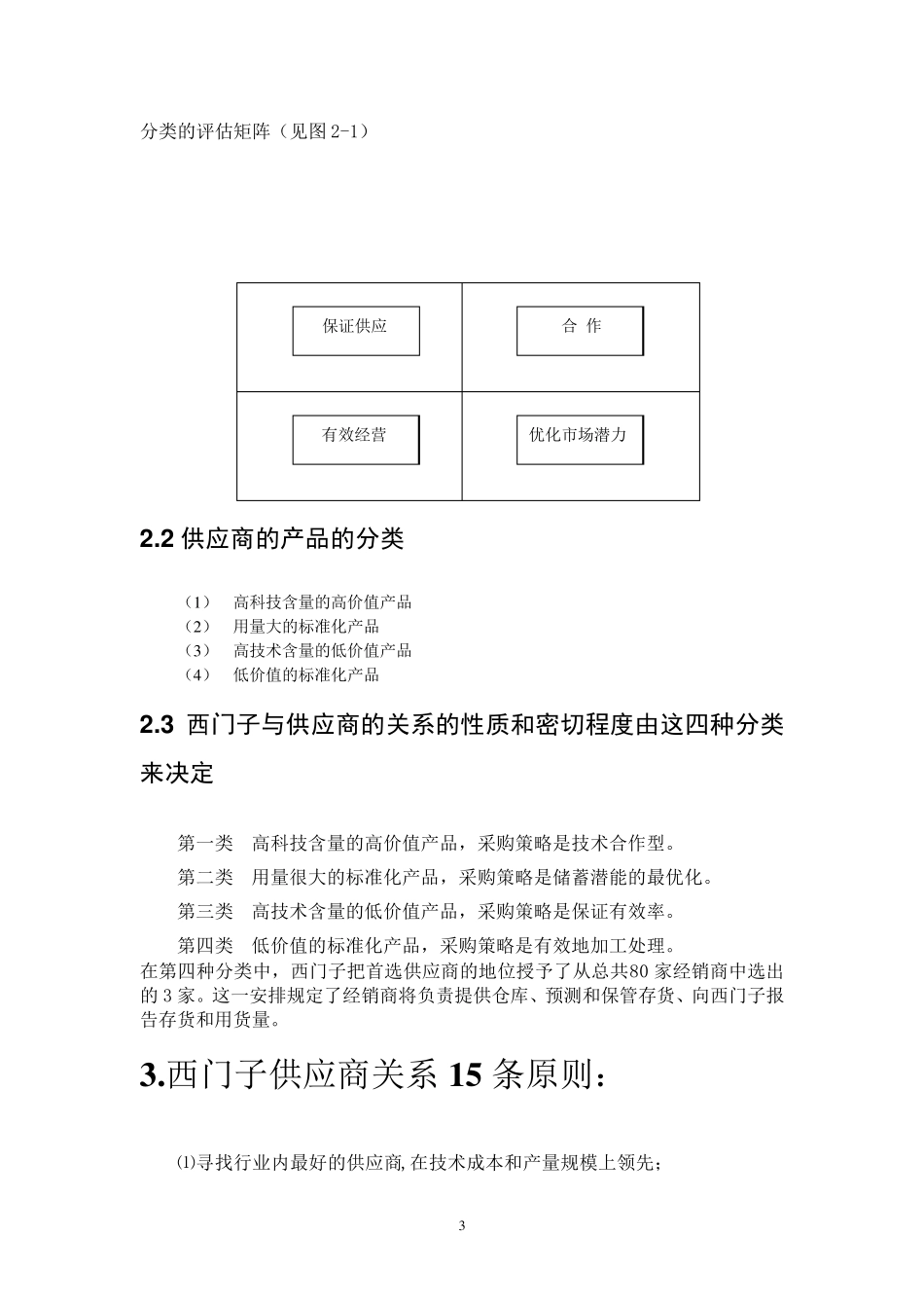 Siemens的战略采购_第3页