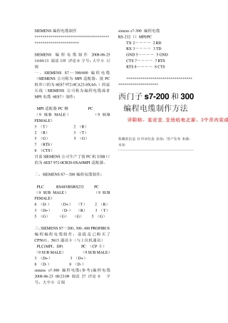 SIEMENS西门子编程通讯下载电缆线制作20101210