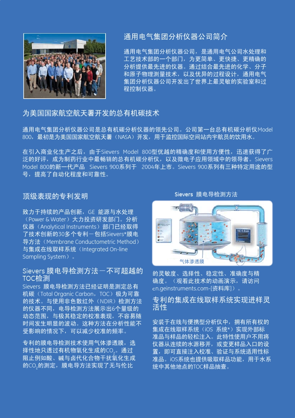 Sievers900产品手册(实验室型在线型便携式)_第2页