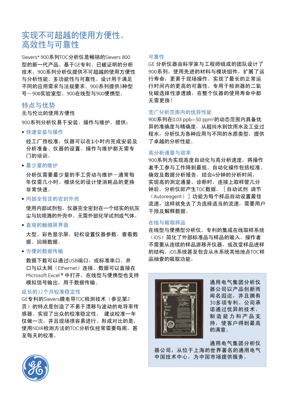 Sievers900产品手册(实验室型在线型便携式)_第3页