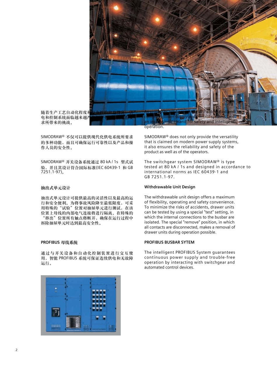 SIEMENS：SIMODRAW低压开关柜_第2页