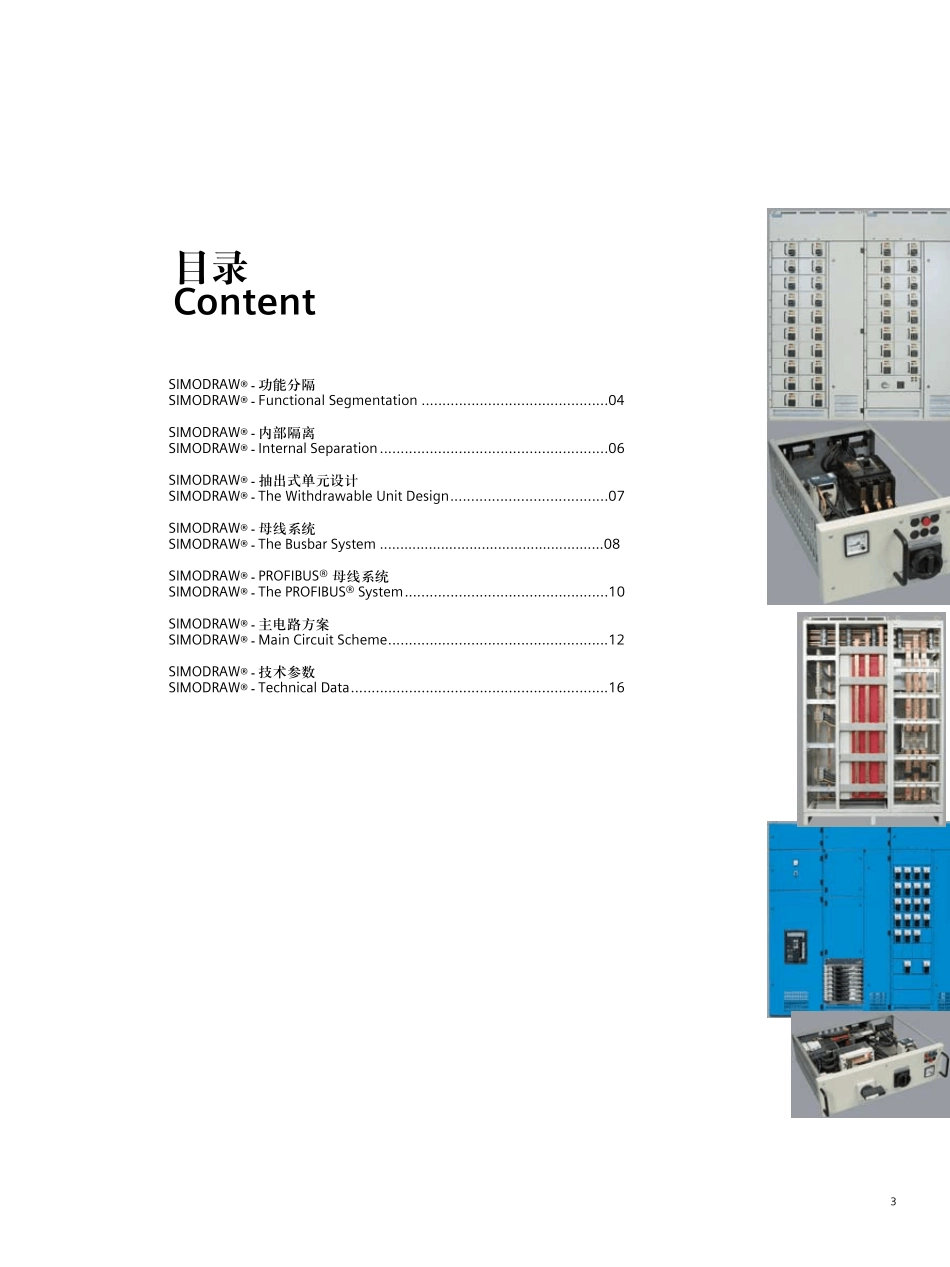 SIEMENS：SIMODRAW低压开关柜_第3页