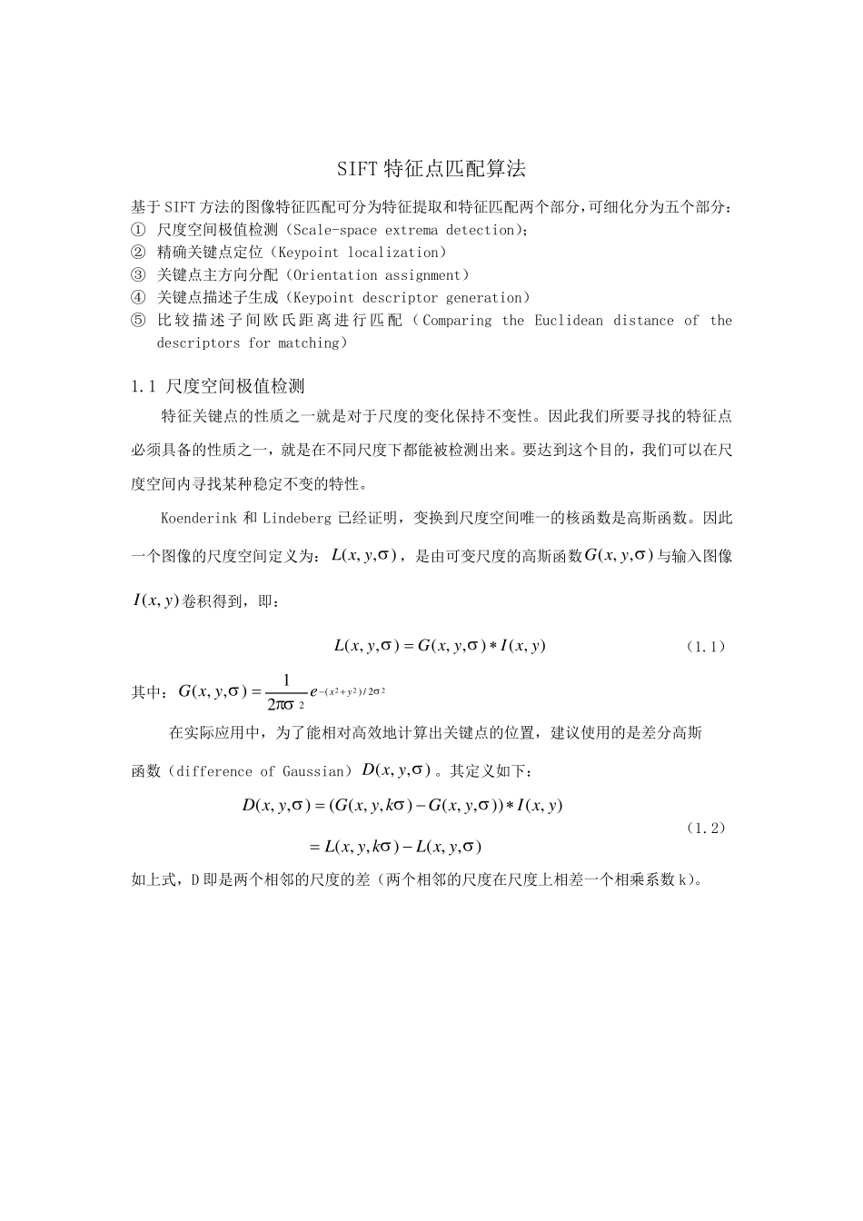 SIFT特征点提取与匹配算法_第1页
