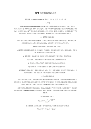 SIFT特征提取算法