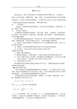 sift算法