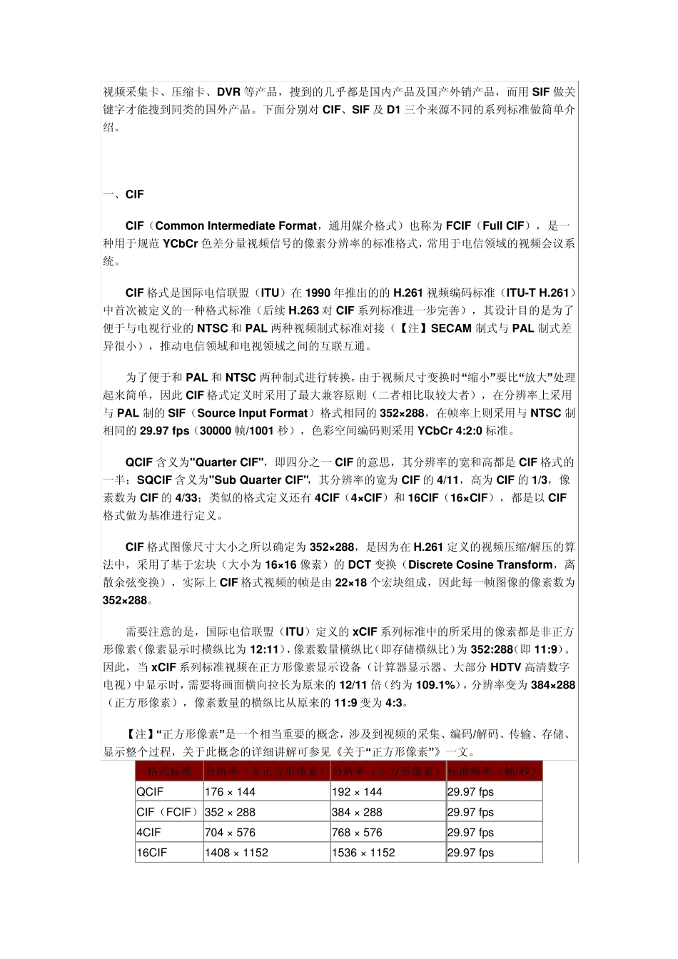 SIF与CIF、4CIF与D1_第2页