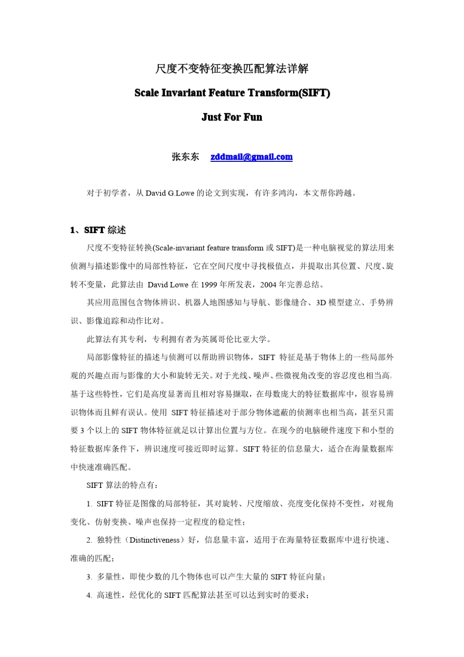 sift算法详解_第1页