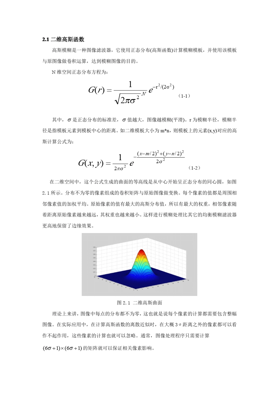 sift算法详解_第3页