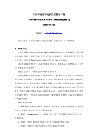 sift算法详解