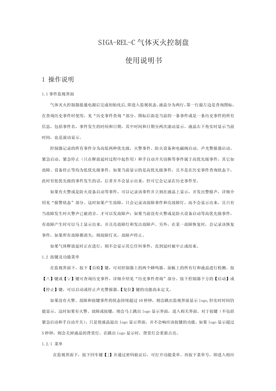 SIGARELC气体灭火控制盘使用说明_第1页