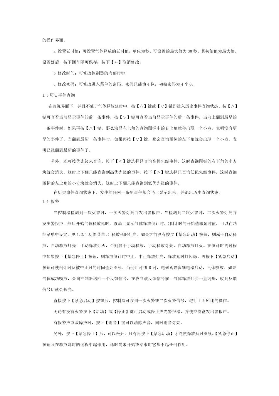 SIGARELC气体灭火控制盘使用说明_第2页