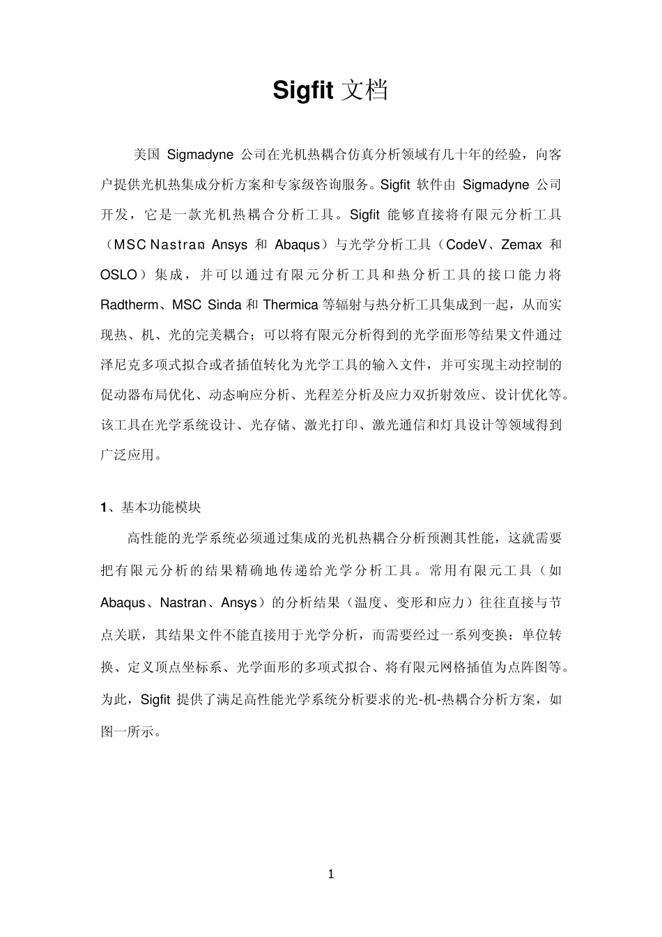 sigfit文档_第1页