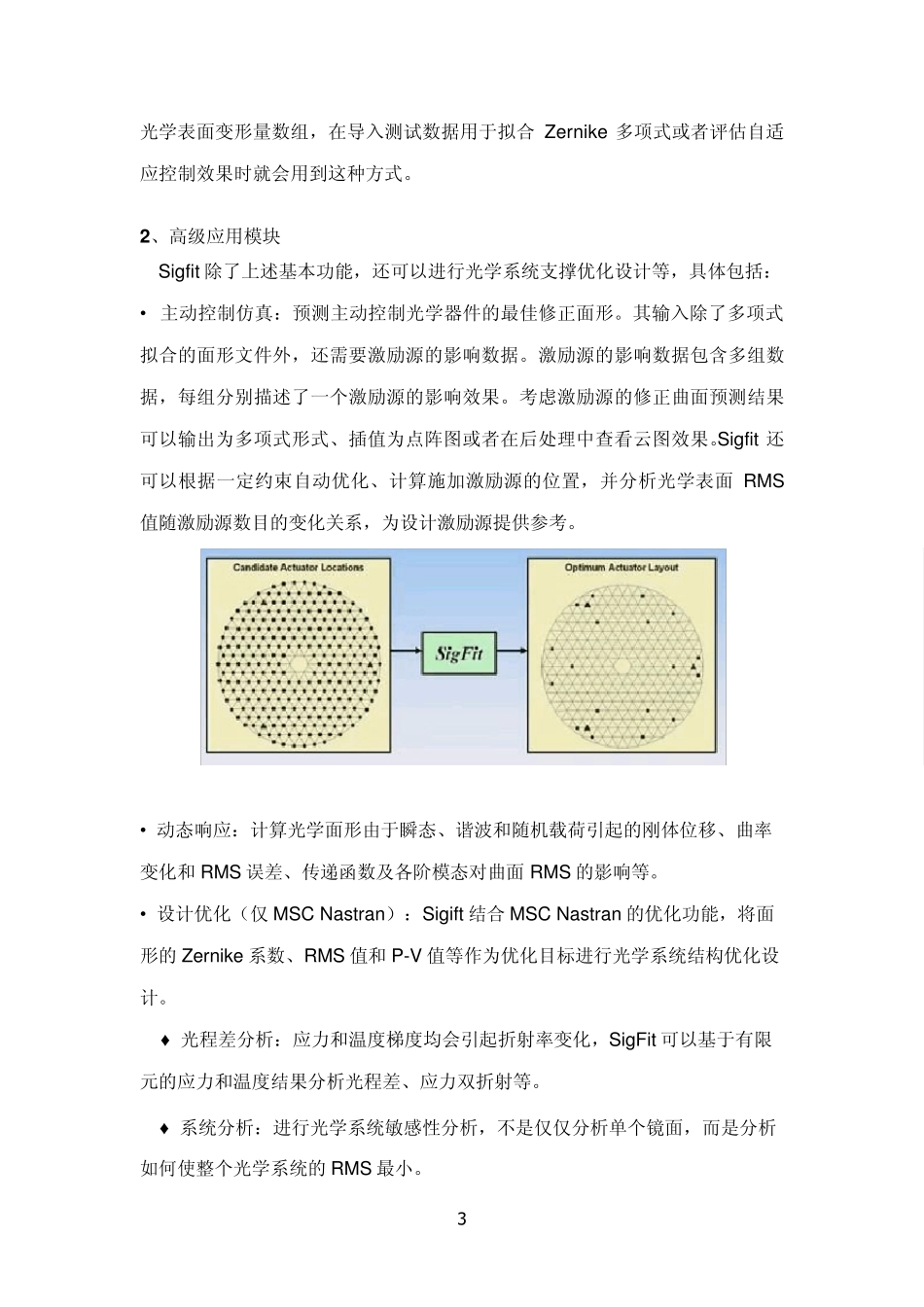 sigfit文档_第3页