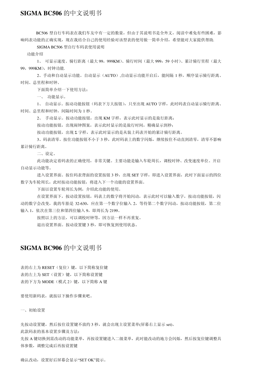 SIGMA各款码表中文说明书_第1页