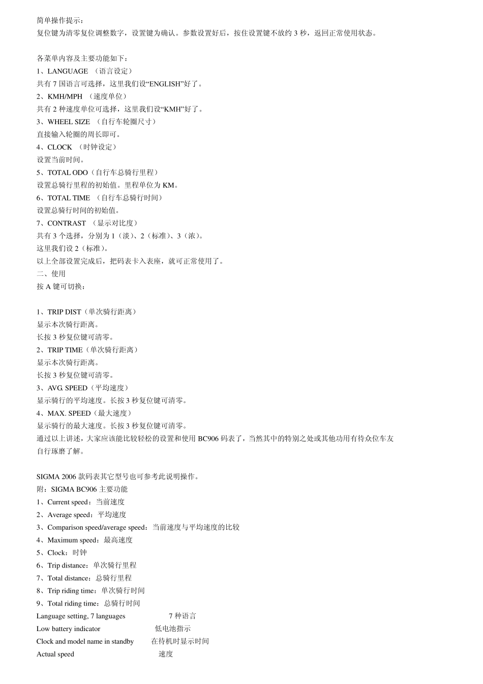SIGMA各款码表中文说明书_第2页