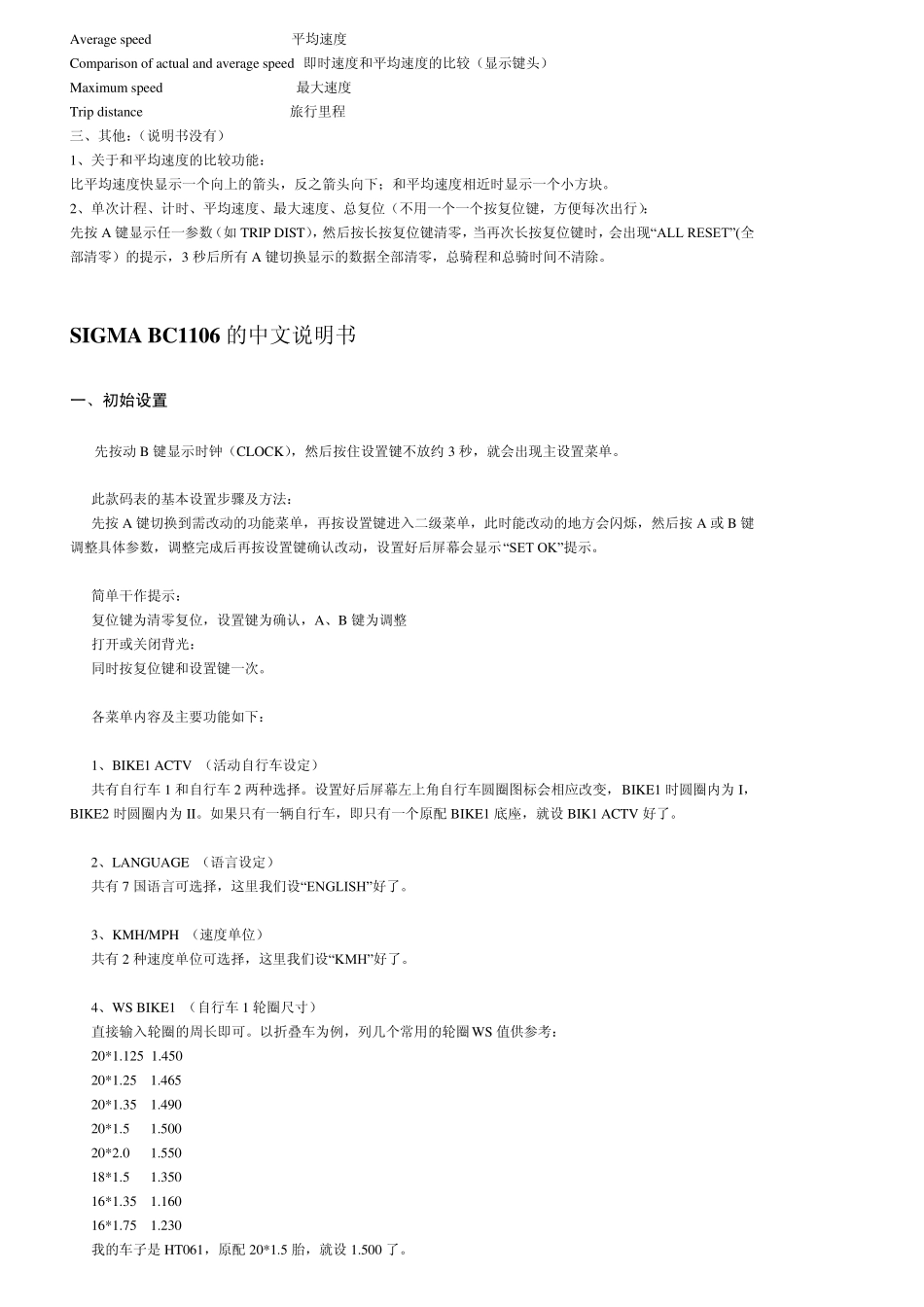 SIGMA各款码表中文说明书_第3页