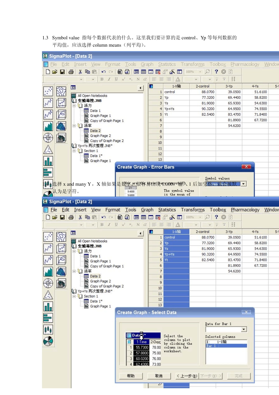 sigmaplot简易教程_第3页
