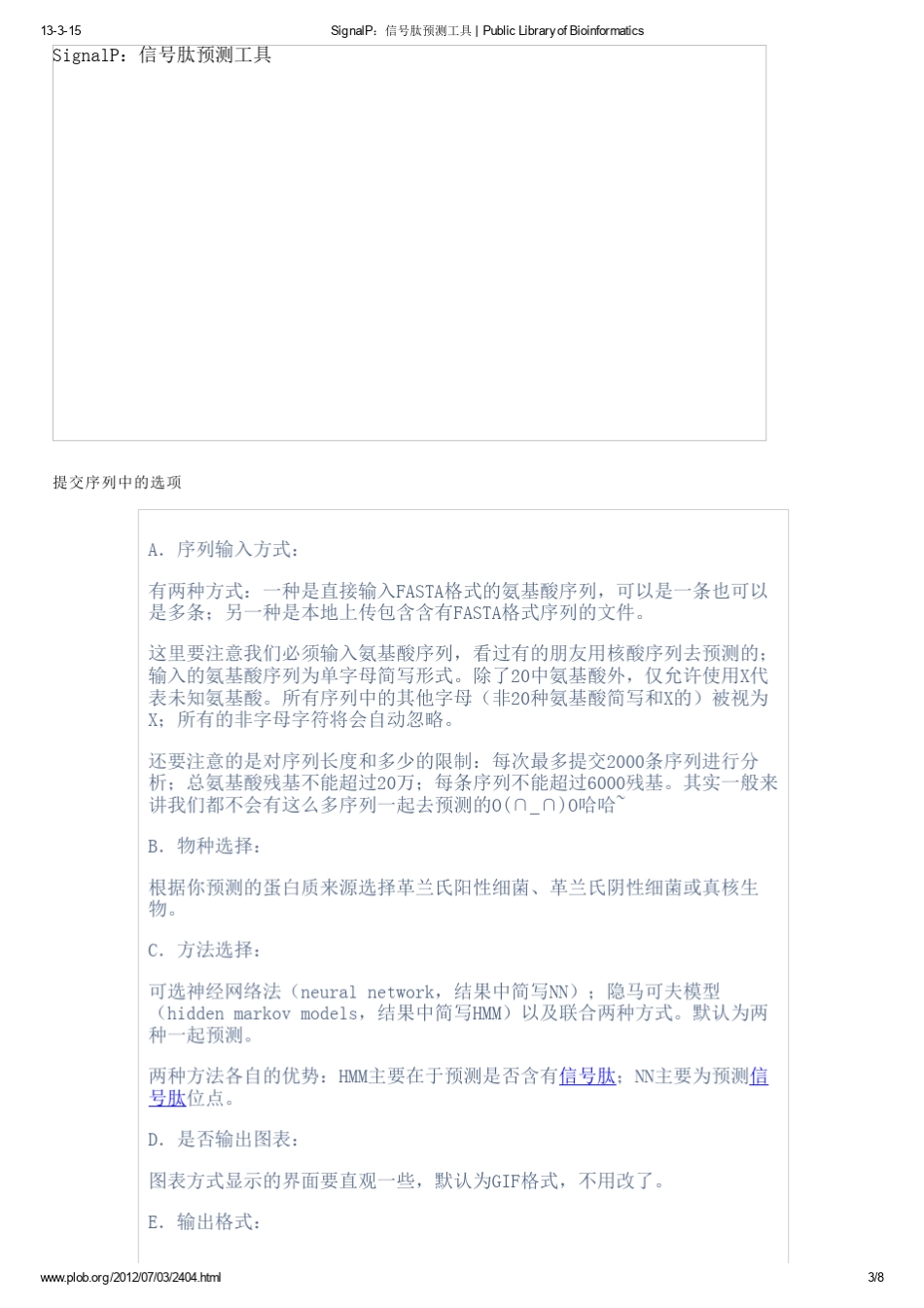 SignalP：信号肽预测工具_PublicLibraryofBioinformatics_第3页