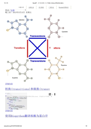 SignalP：信号肽预测工具_PublicLibraryofBioinformatics