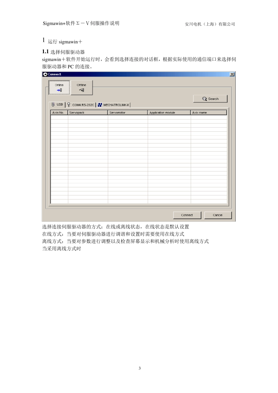 sigmawin+FVcomponent使用说明_第3页