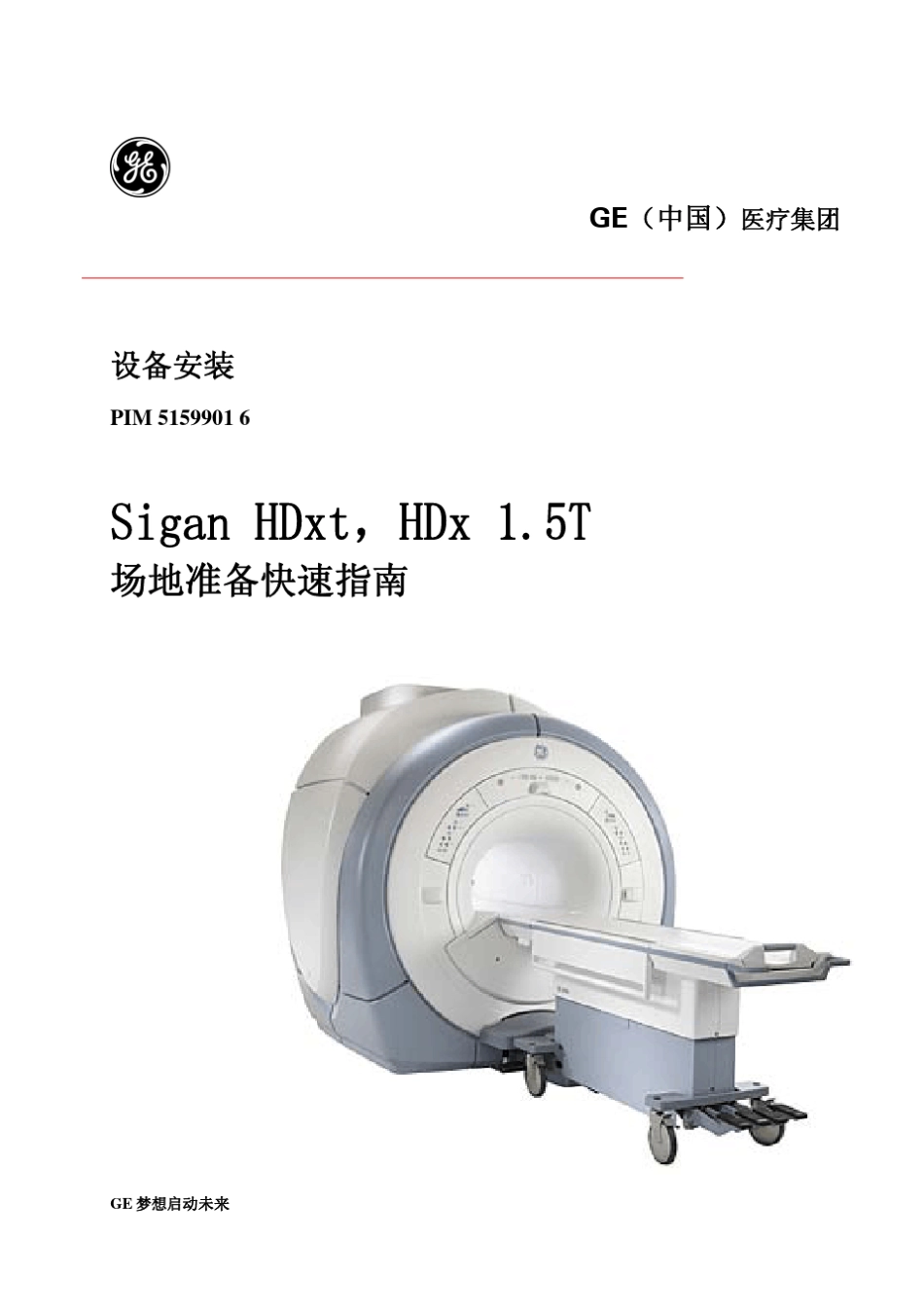 SignaHDxHDxt1.5T场地准备快速指南200902MRI_第1页