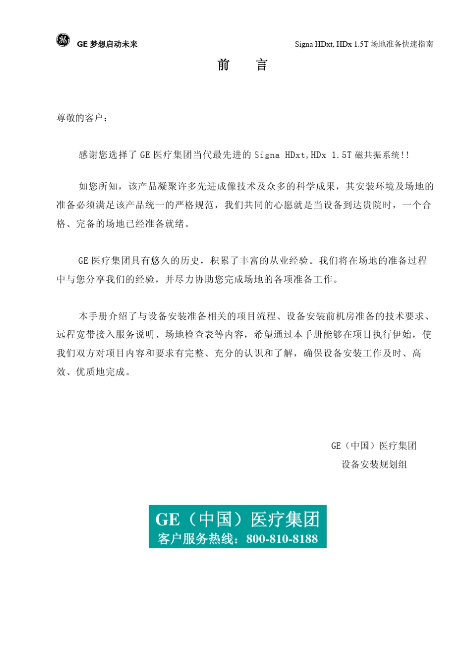 SignaHDxHDxt1.5T场地准备快速指南200902MRI_第2页