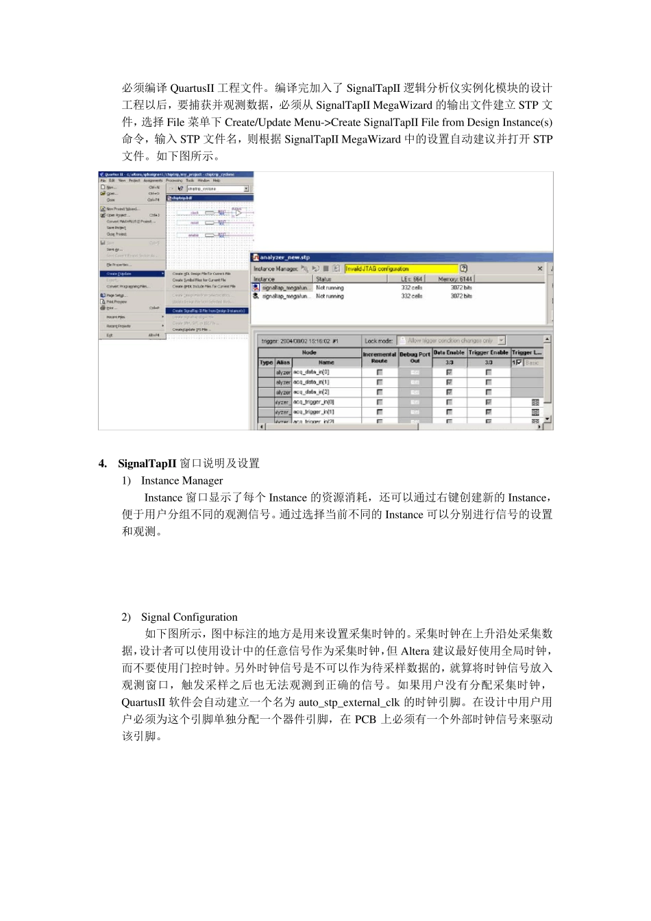 SignalTapII及SignalProbe使用指南_第3页