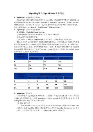 SignalTapII及SignalProbe使用指南
