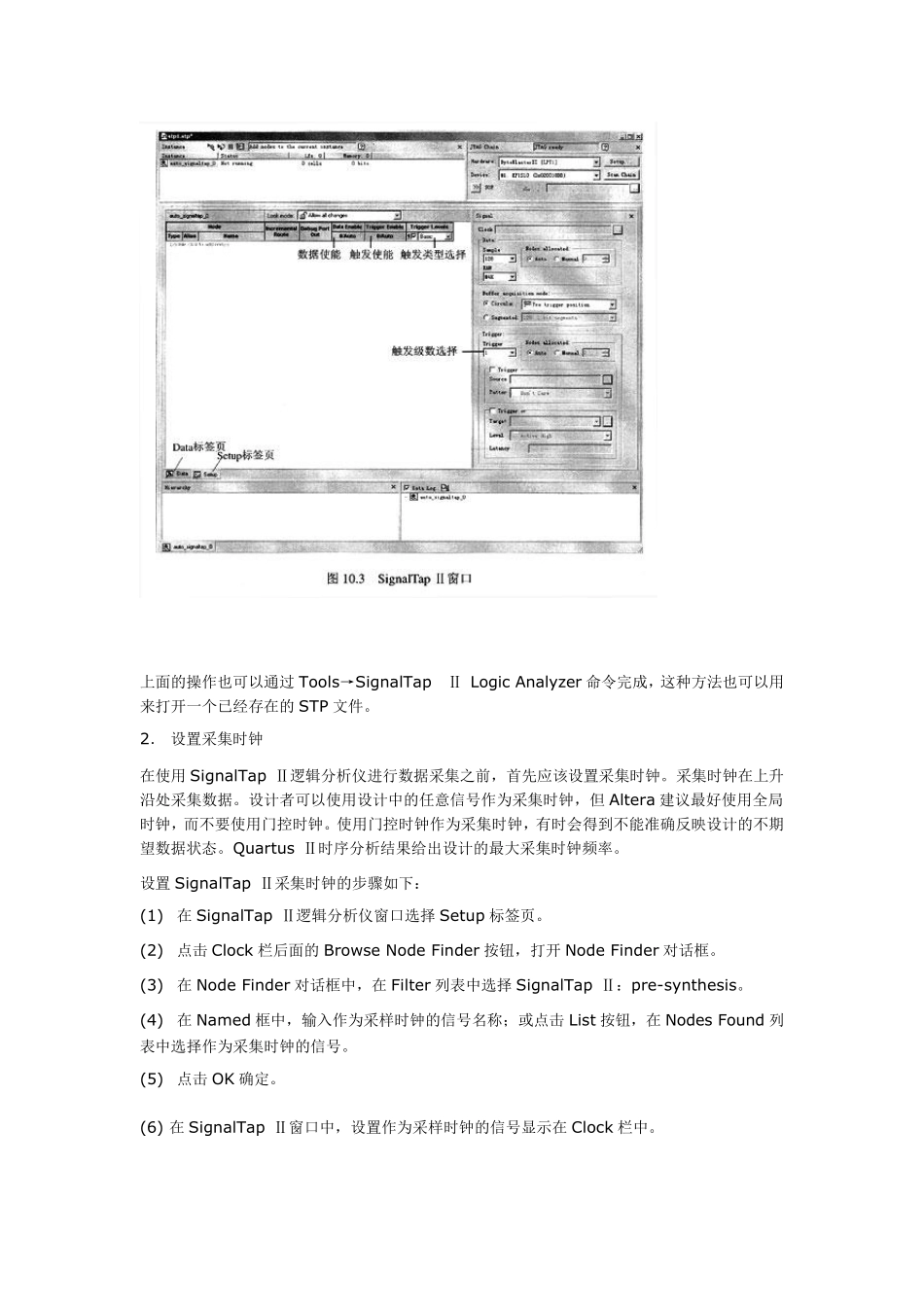 signaltap使用指南_第3页