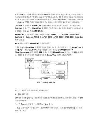 signaltap使用指南