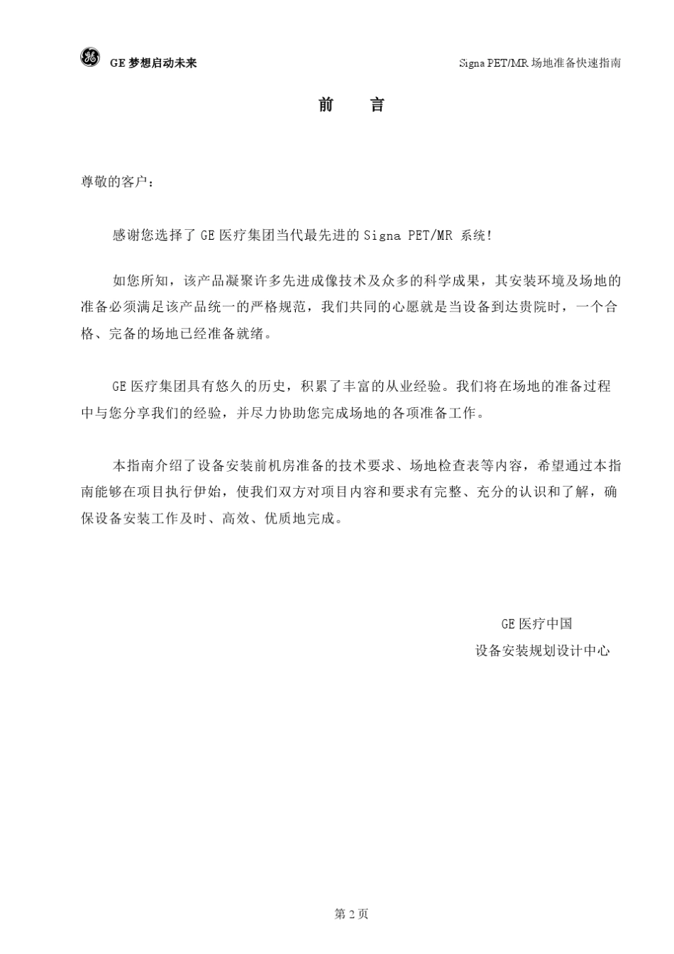 SignaPETMR场地准备快速指南201501_第2页