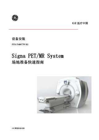SignaPETMR场地准备快速指南201501