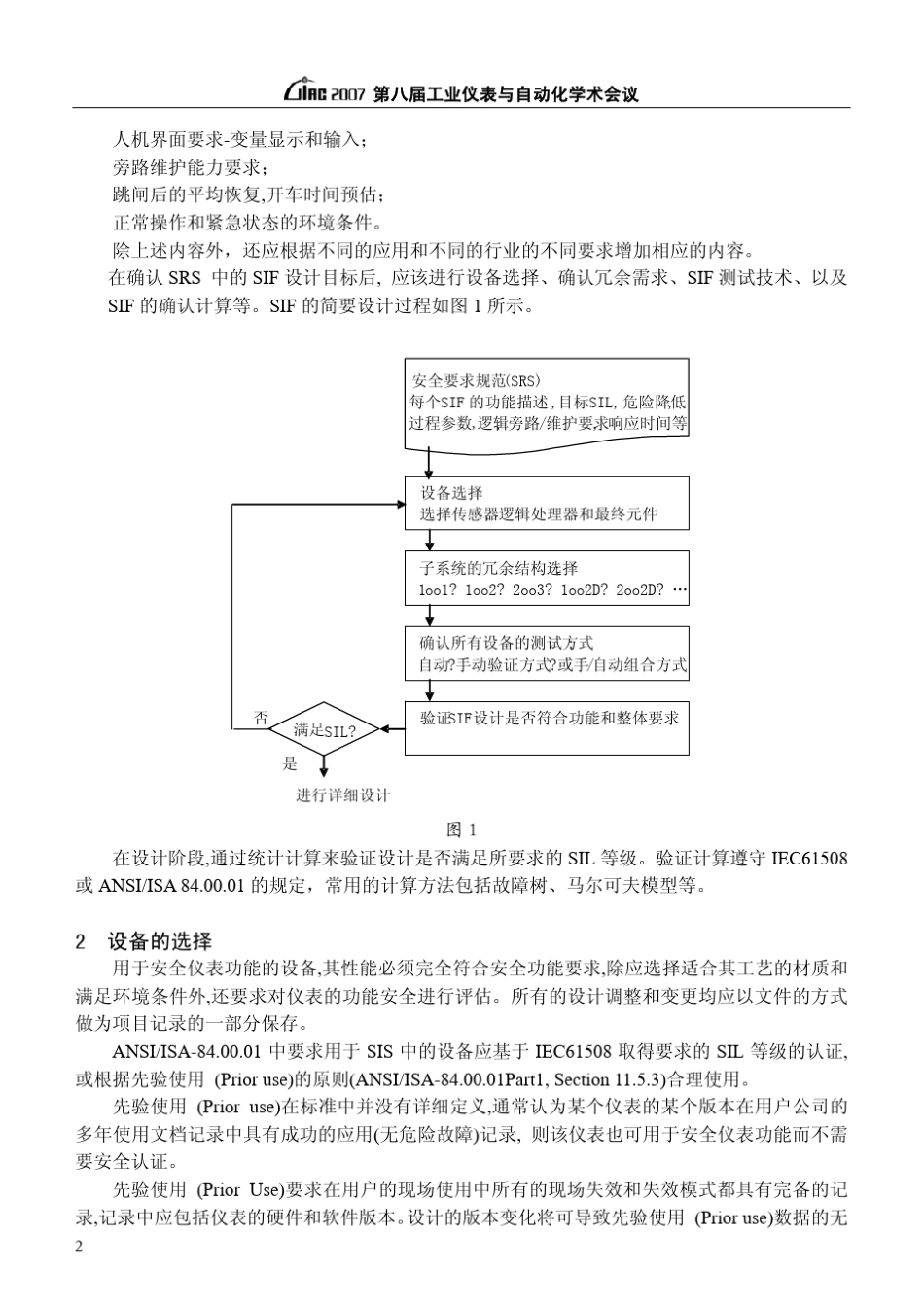 SILCALCULATION_第2页