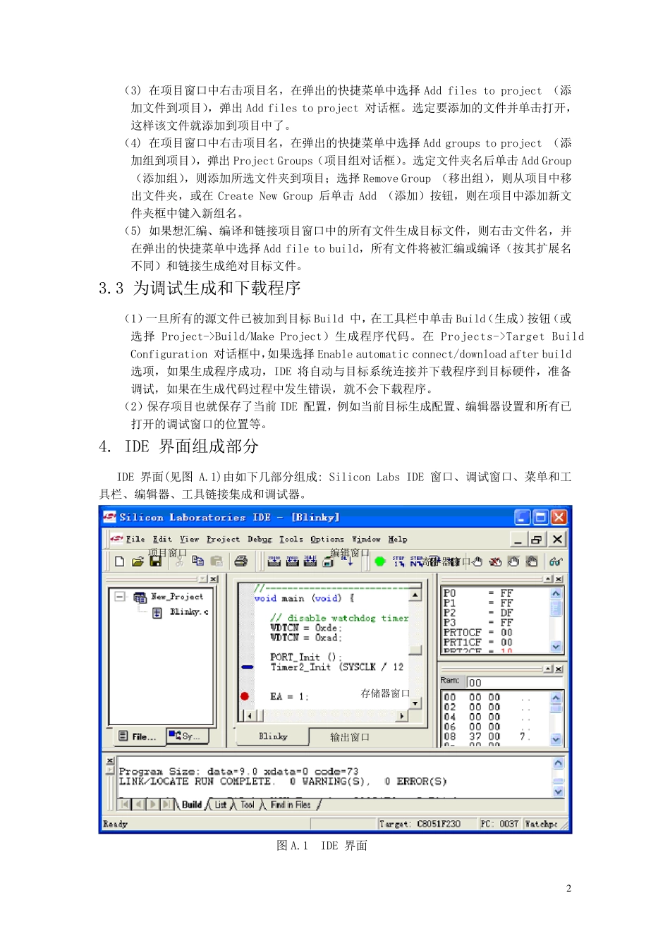 SiliconLabs集成开发环境用户手册_第2页
