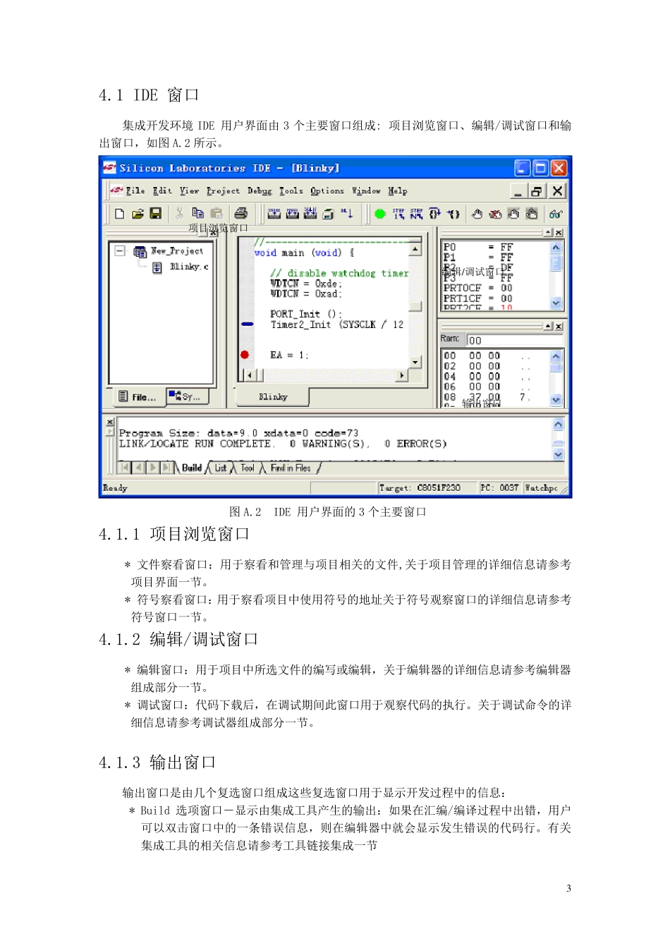 SiliconLabs集成开发环境用户手册_第3页