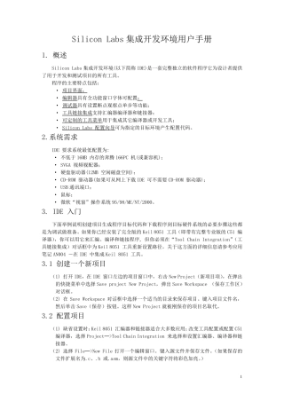 SiliconLabs集成开发环境用户手册