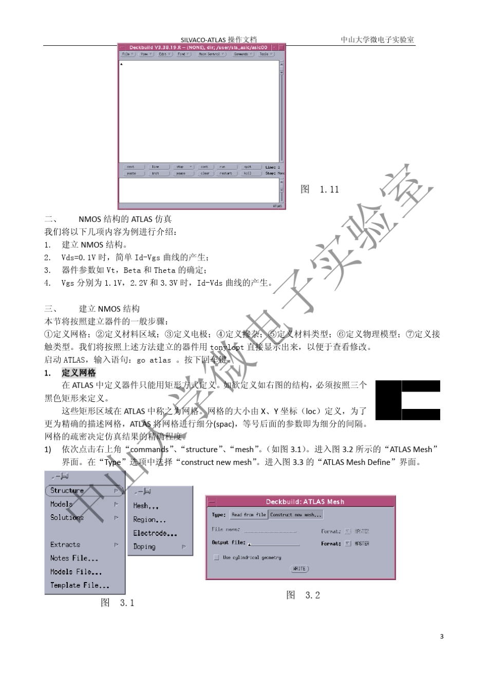 silvacoatlas操作文档_第3页