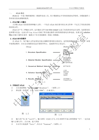 silvacoatlas操作文档