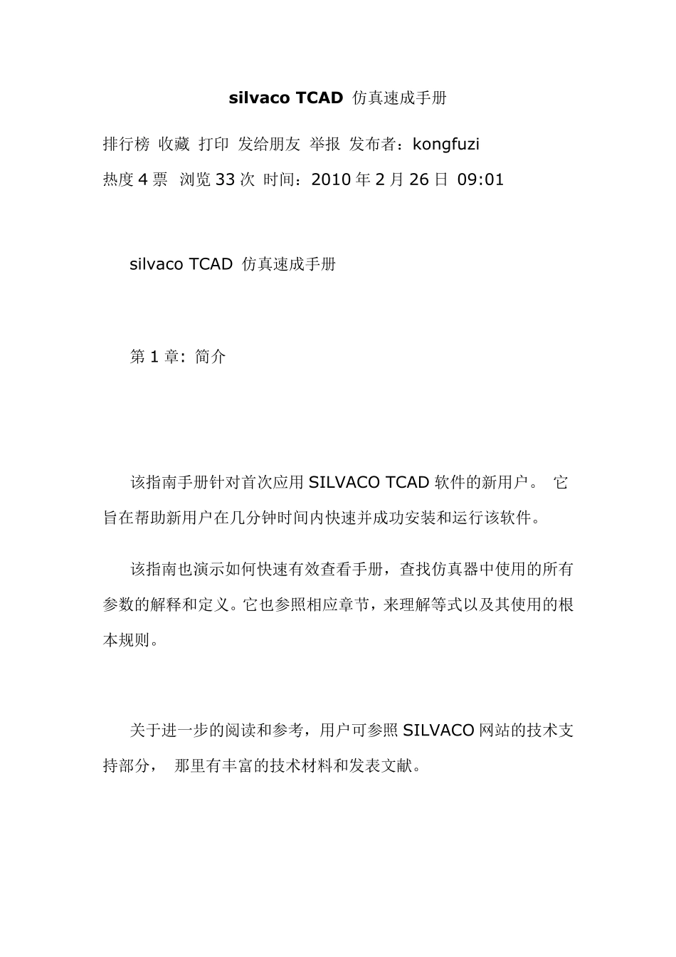 silvacoTCAD仿真速成手册_第1页