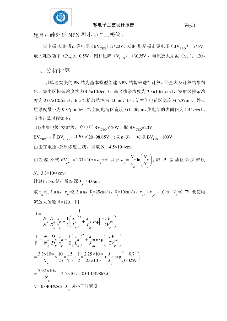 silvaco器件仿真_第2页