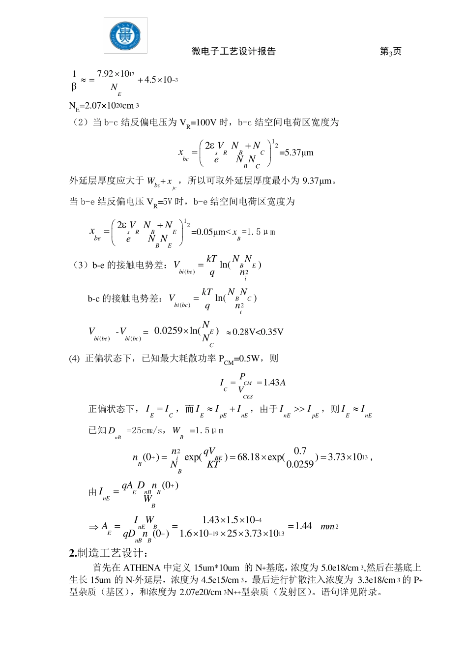 silvaco器件仿真_第3页