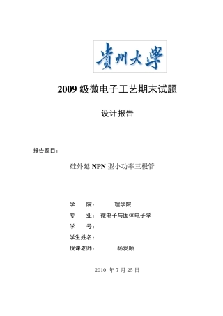 silvaco器件仿真