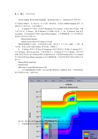 Silvaco工艺及器件仿真4