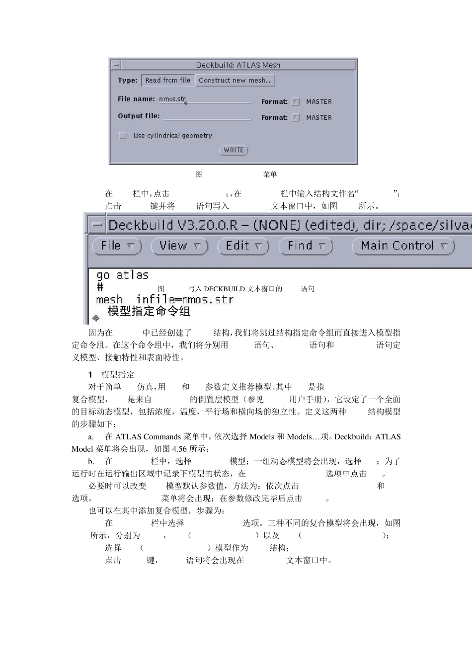 Silvaco工艺及器件仿真5_第3页
