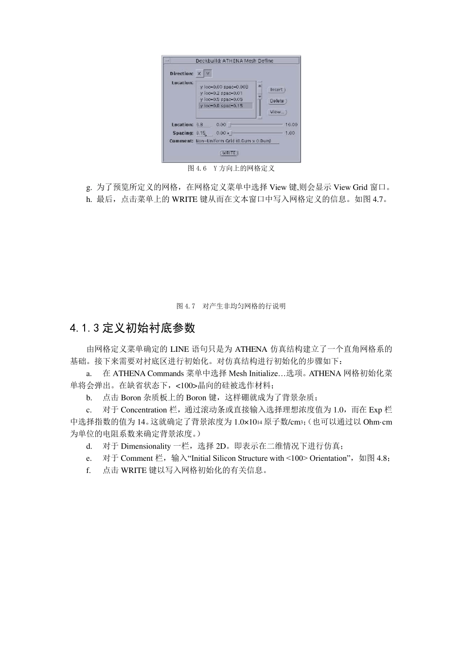 silvaco教程_第3页