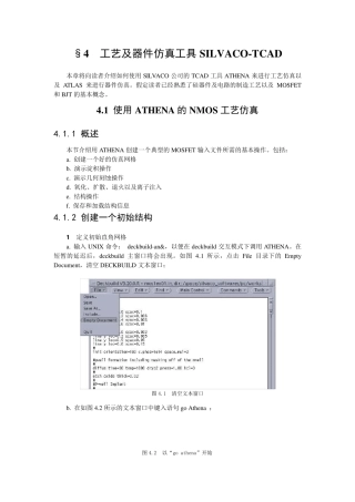 silvaco教程