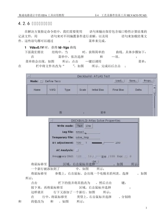 Silvaco工艺及器件仿真6