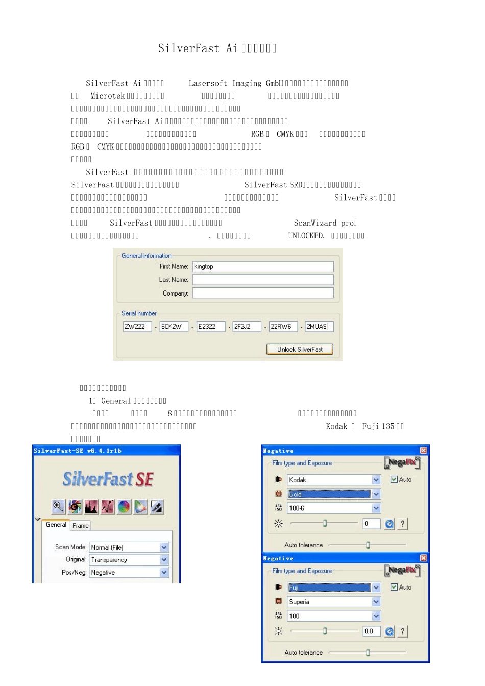 SilverFastAi软件使用_第1页