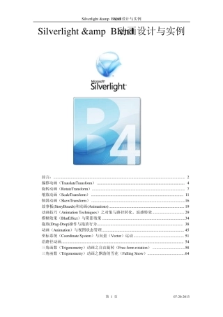 SilverlightBlend动画设计与实例